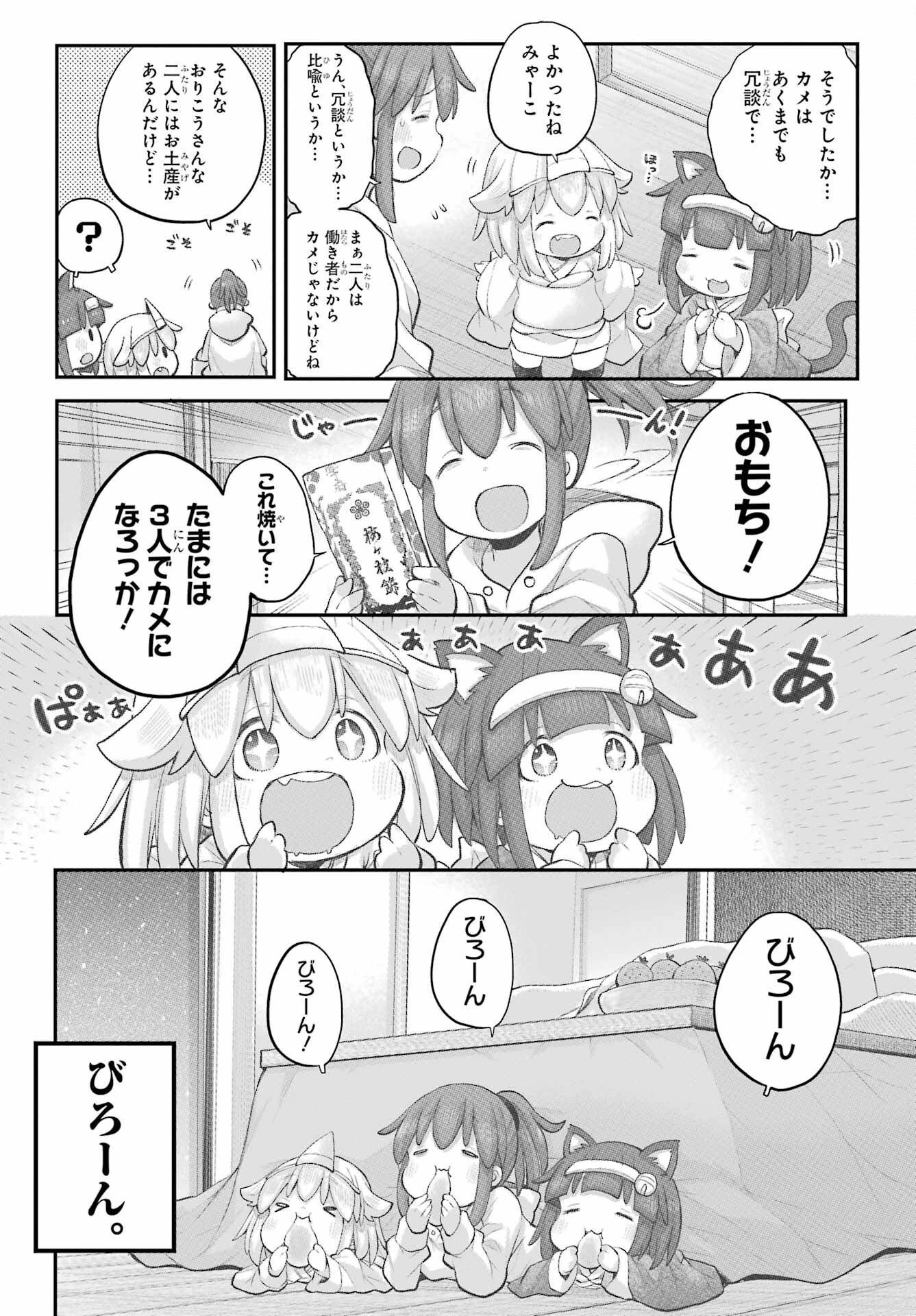 社畜さんは幼女幽霊に癒されたい。 第37話 - 12