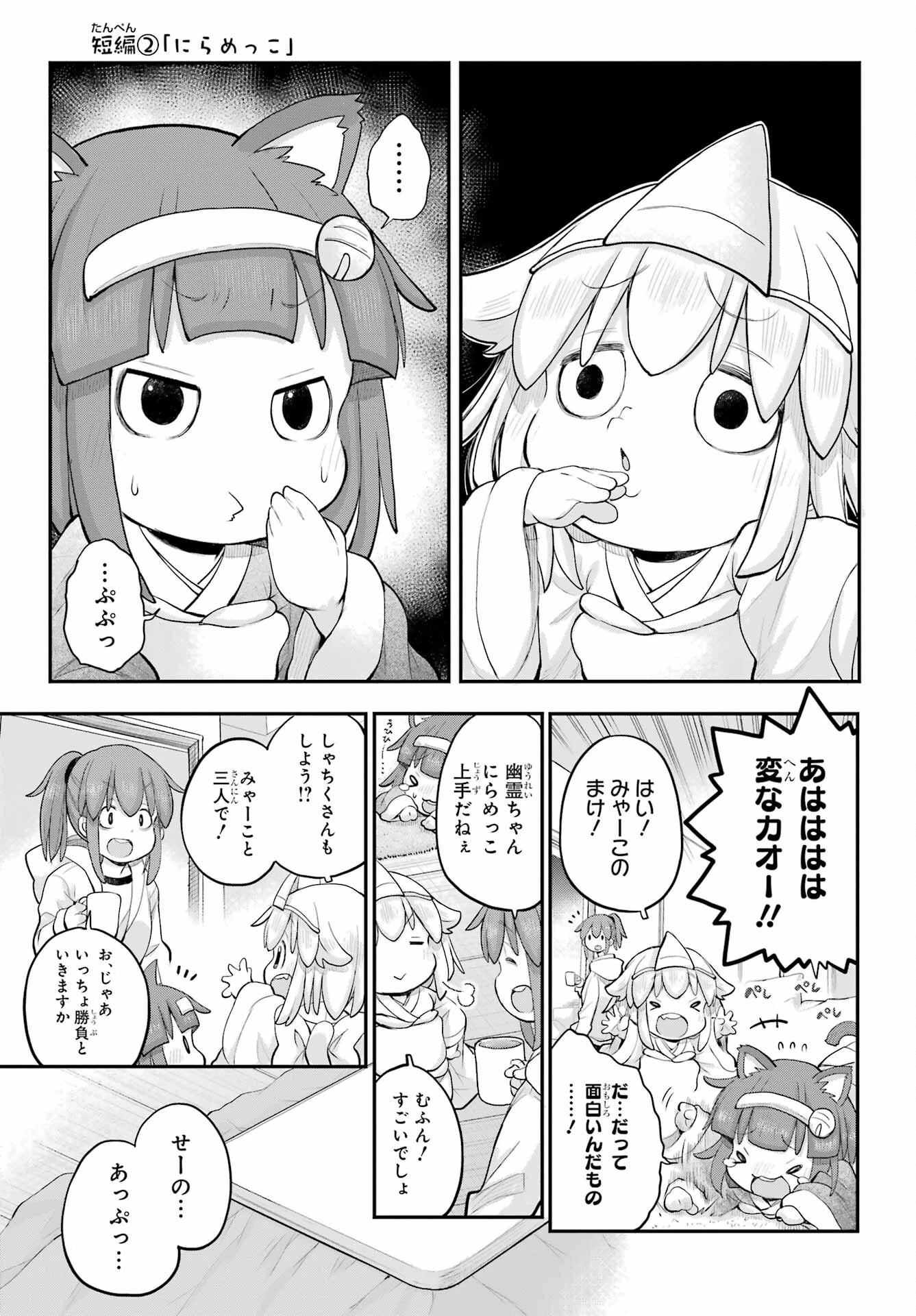 社畜さんは幼女幽霊に癒されたい。 第36話 - 5