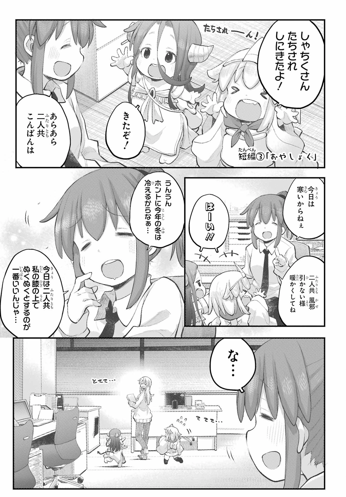 社畜さんは幼女幽霊に癒されたい。 第37話 - 13