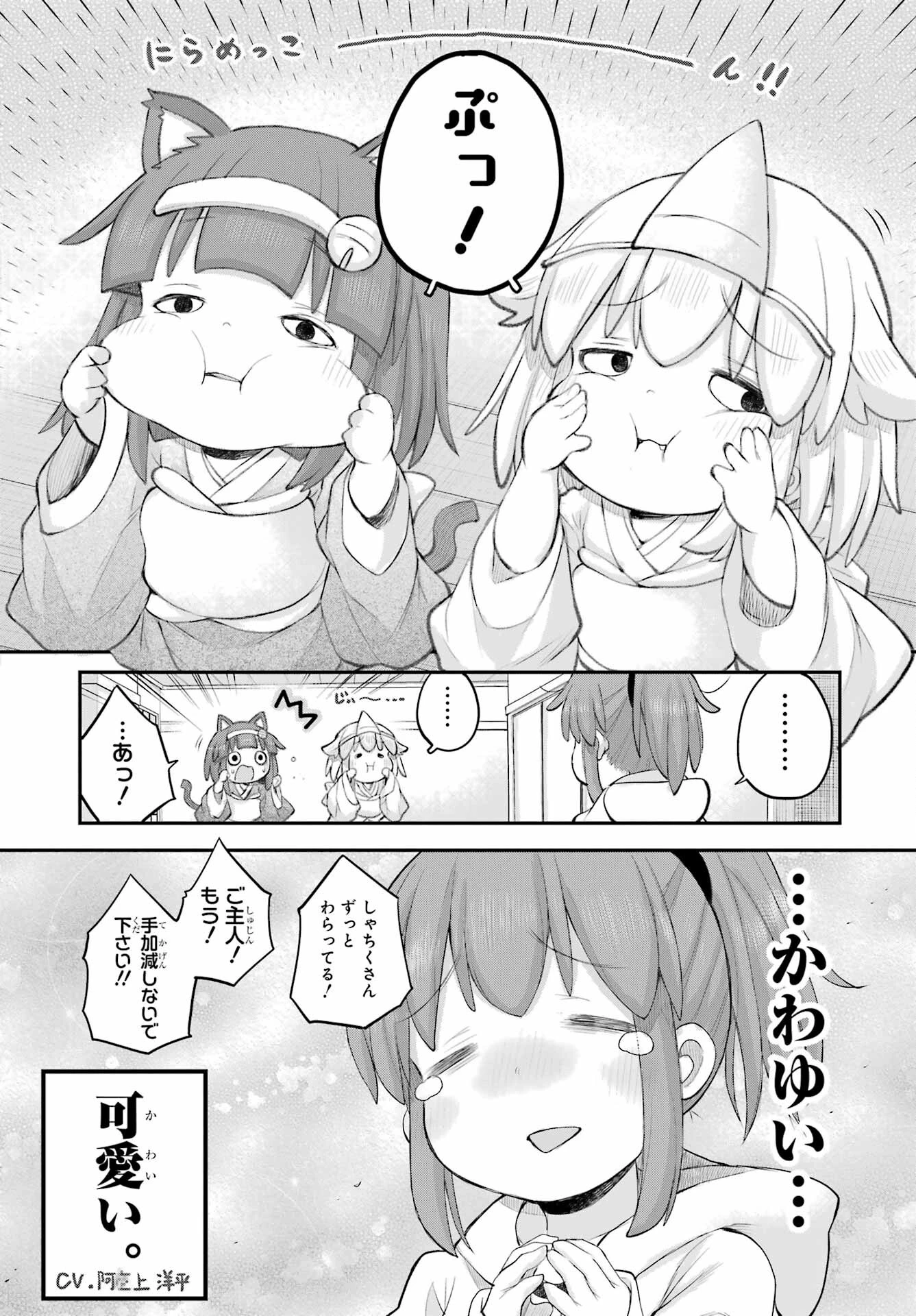 社畜さんは幼女幽霊に癒されたい。 第36話 - 6