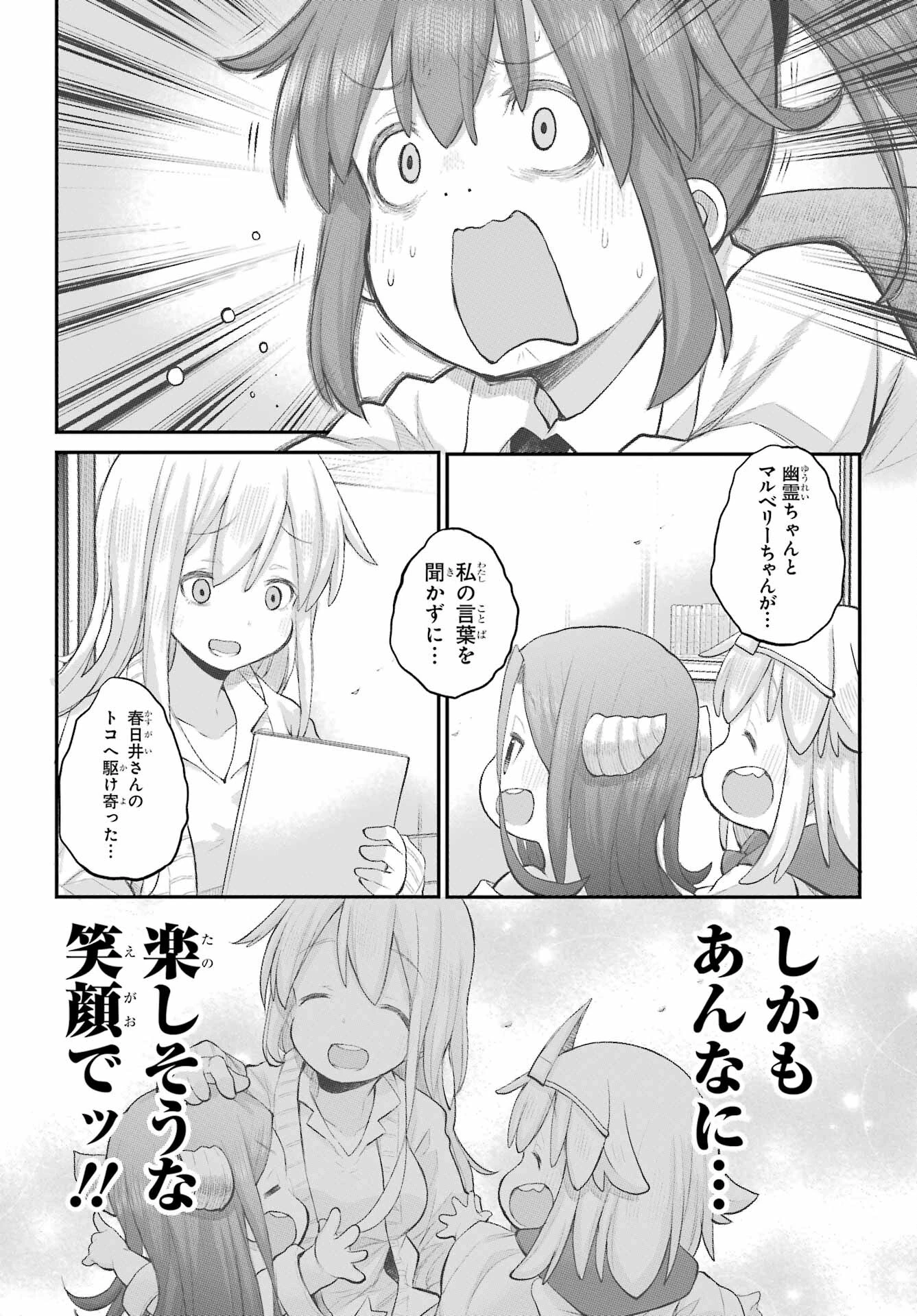 社畜さんは幼女幽霊に癒されたい。 第37話 - 14