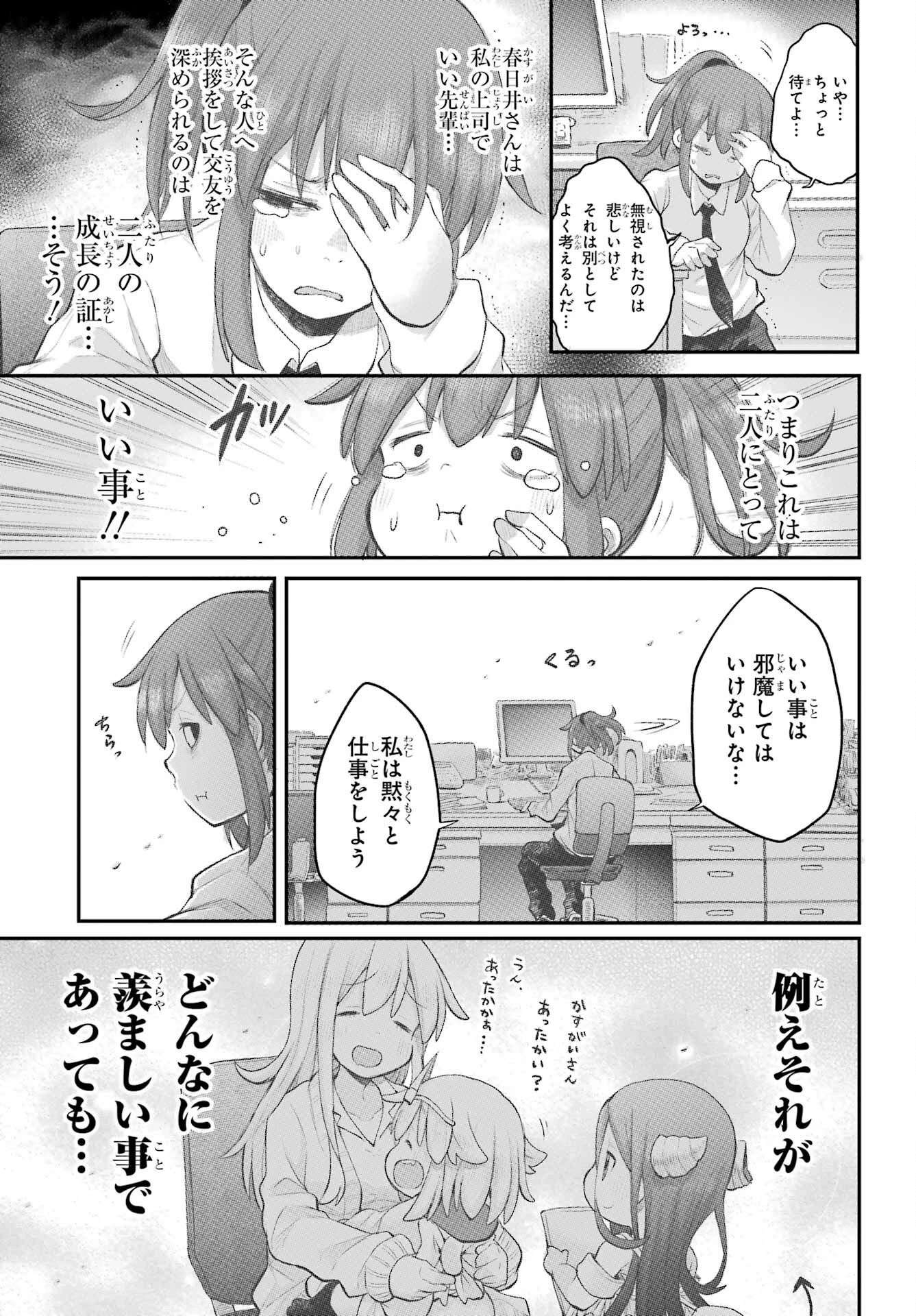 社畜さんは幼女幽霊に癒されたい。 第37話 - 15