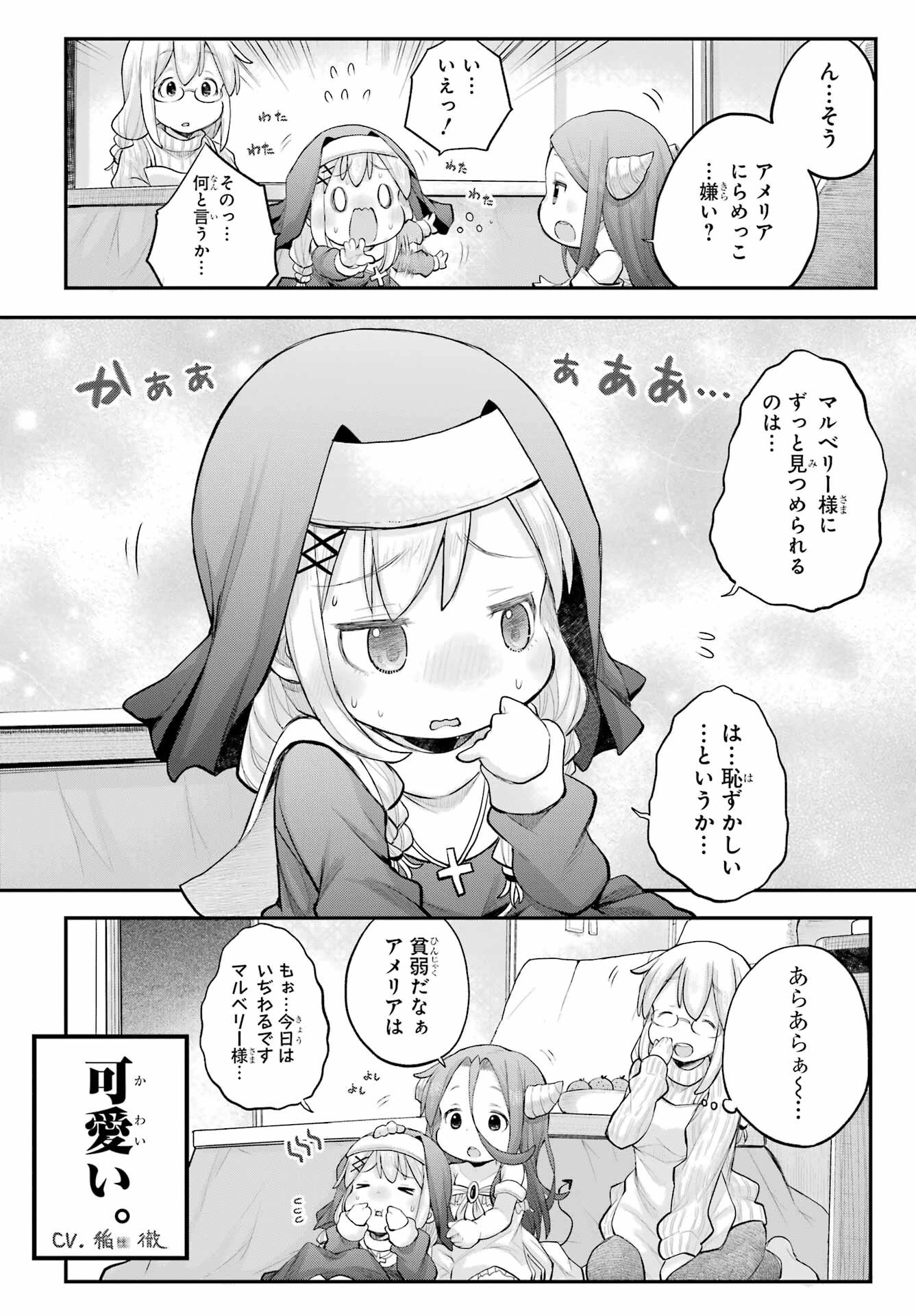 社畜さんは幼女幽霊に癒されたい。 第36話 - 8