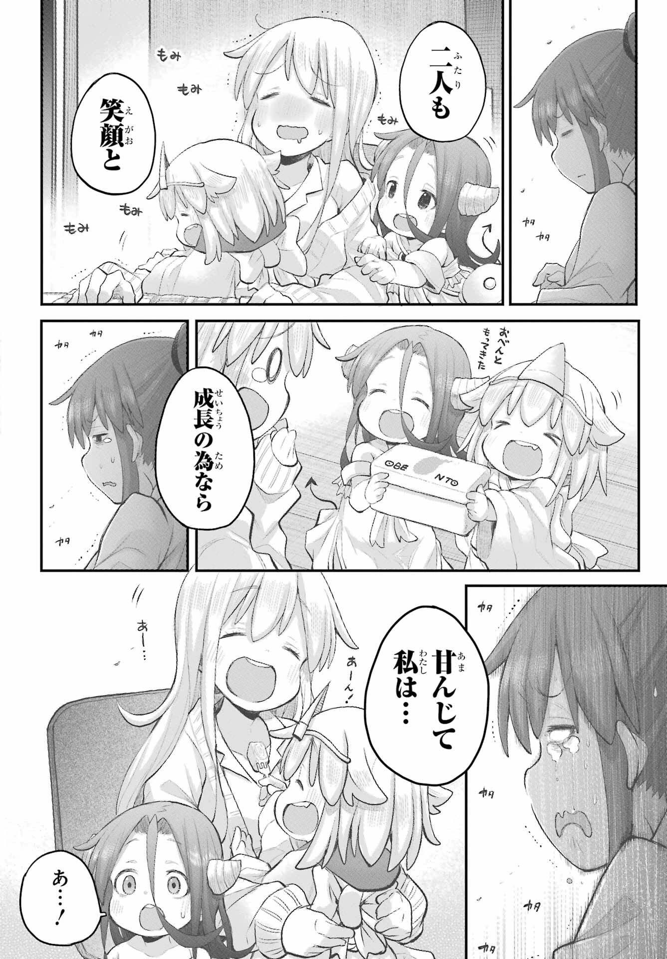 社畜さんは幼女幽霊に癒されたい。 第37話 - 16
