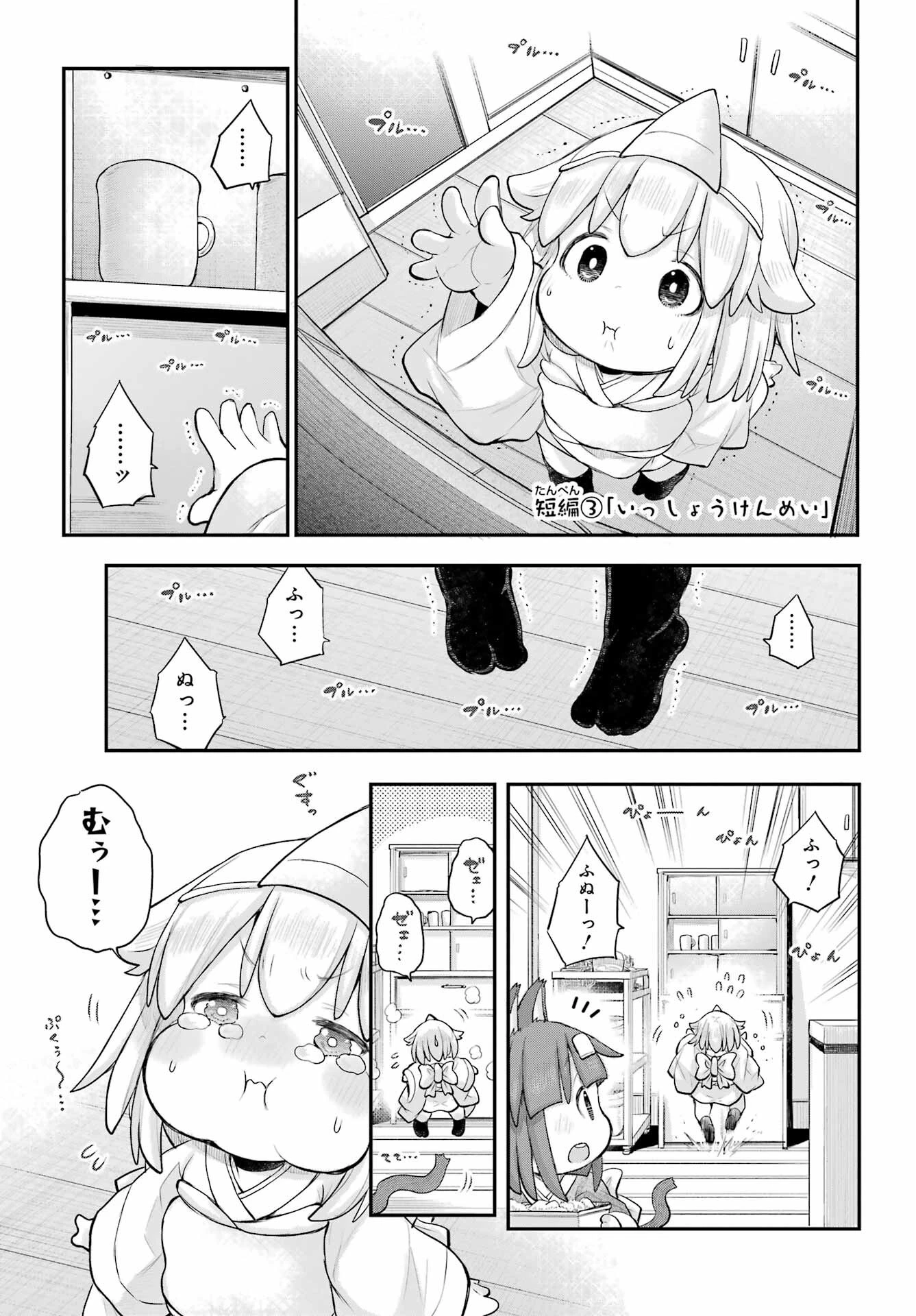 社畜さんは幼女幽霊に癒されたい。 第36話 - 9
