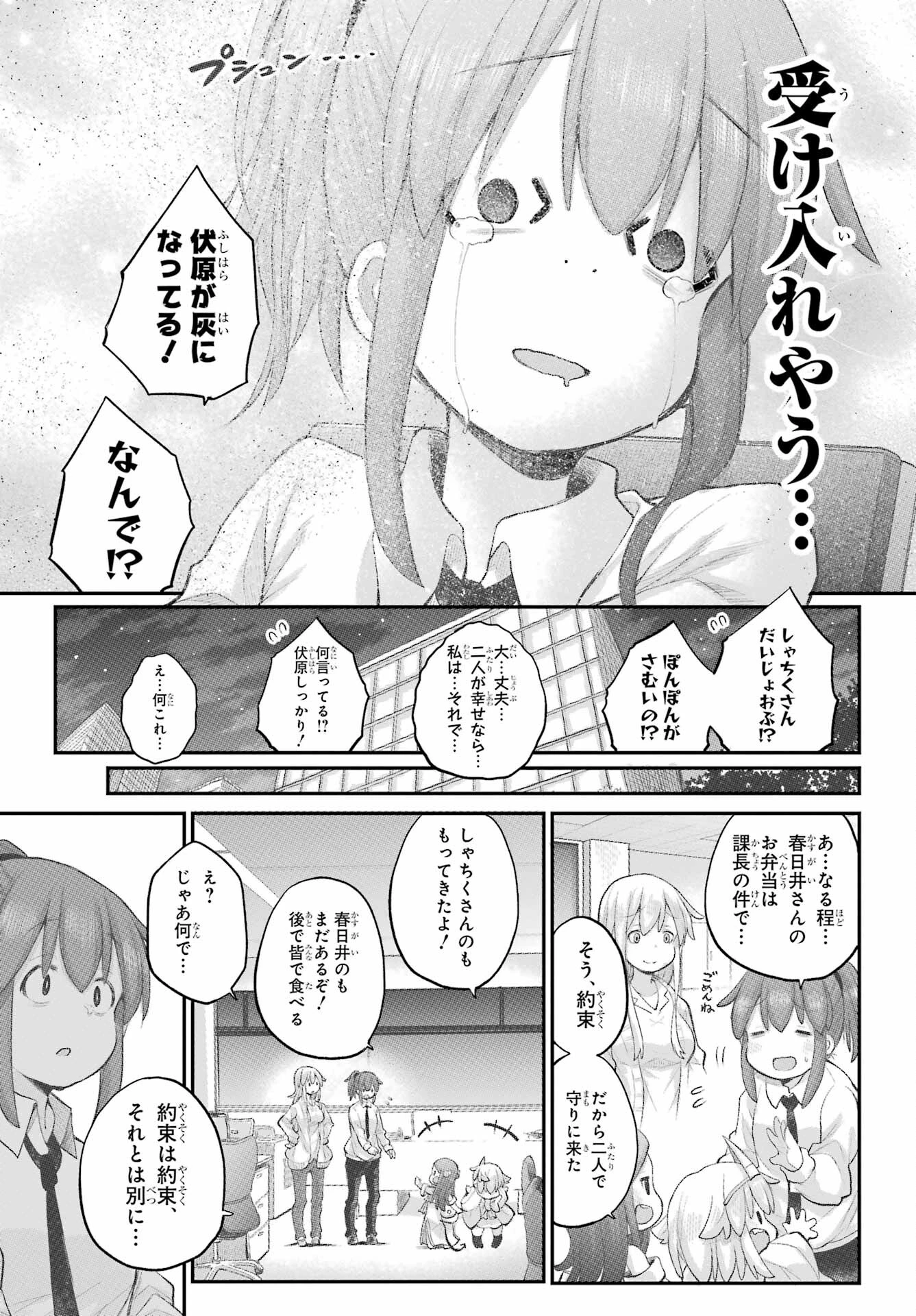 社畜さんは幼女幽霊に癒されたい。 第37話 - 17