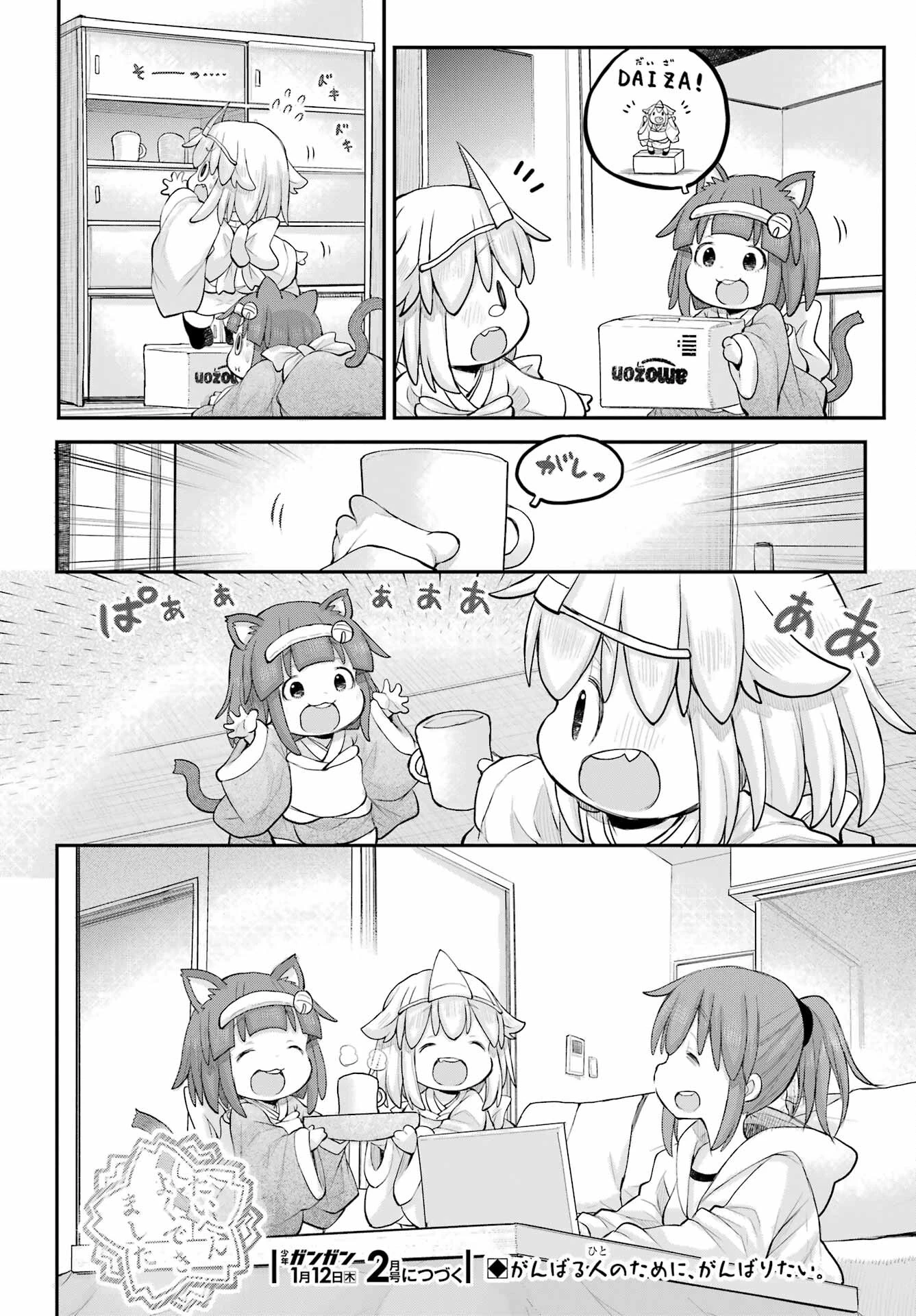 社畜さんは幼女幽霊に癒されたい。 第36話 - 10