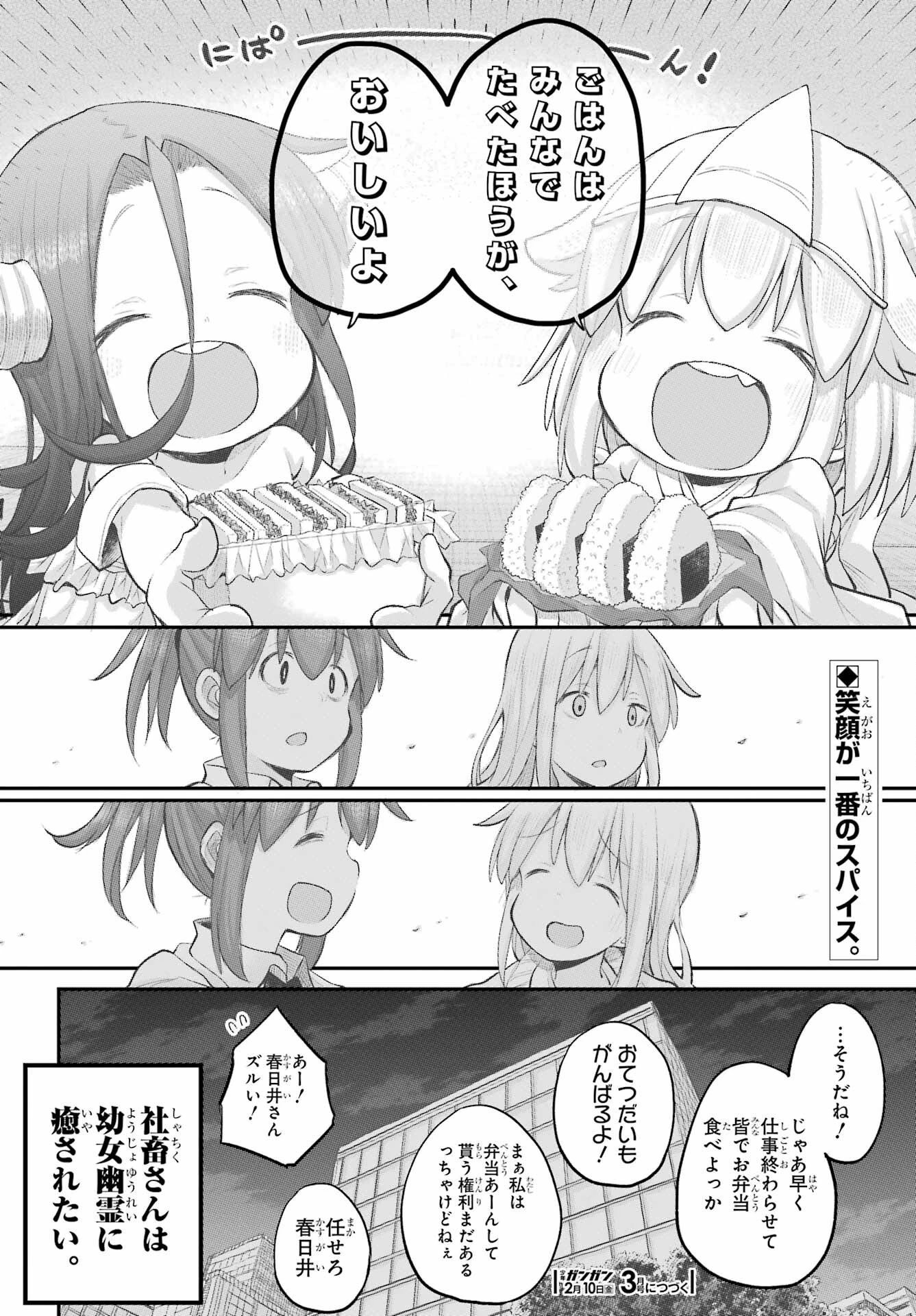 社畜さんは幼女幽霊に癒されたい。 第37話 - 18