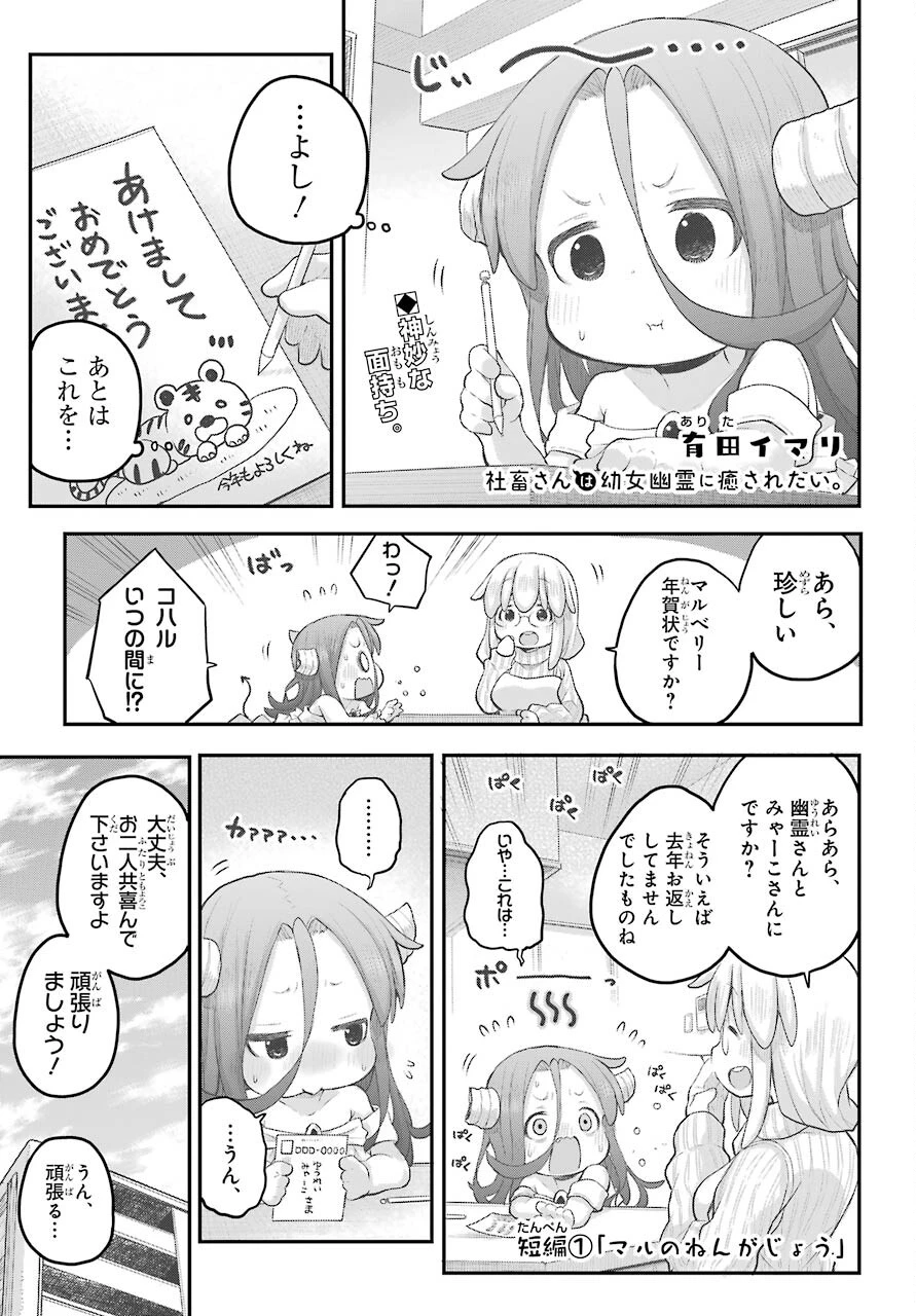 社畜さんは幼女幽霊に癒されたい。 第30話 - 1