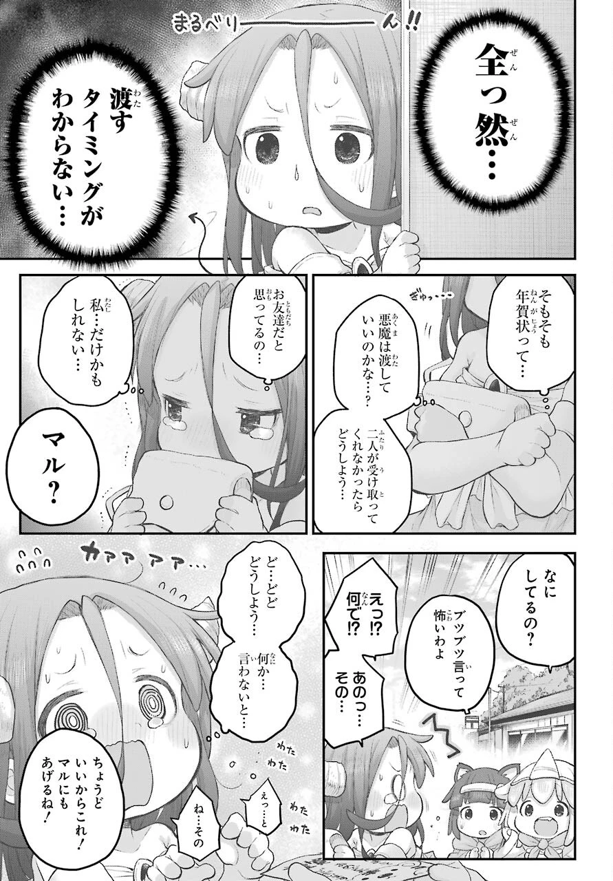 社畜さんは幼女幽霊に癒されたい。 第30話 - 3