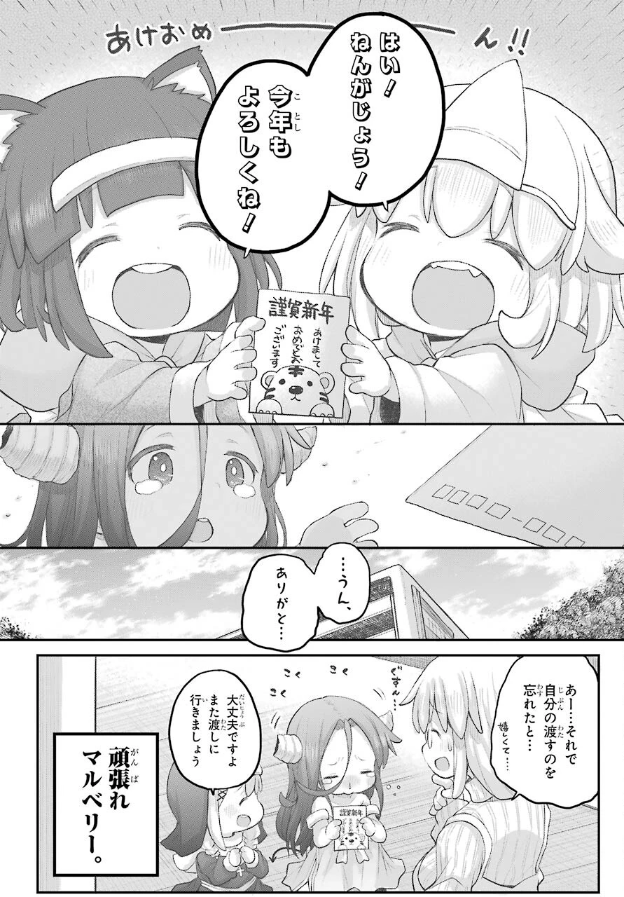 社畜さんは幼女幽霊に癒されたい。 第30話 - 4