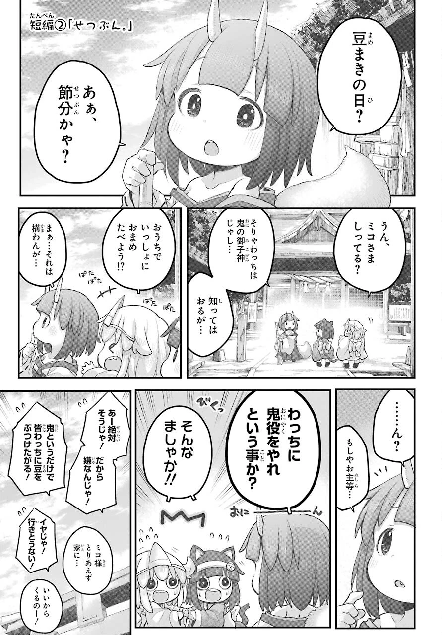 社畜さんは幼女幽霊に癒されたい。 第30話 - 5