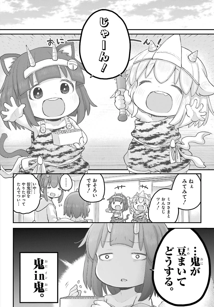社畜さんは幼女幽霊に癒されたい。 第30話 - 6