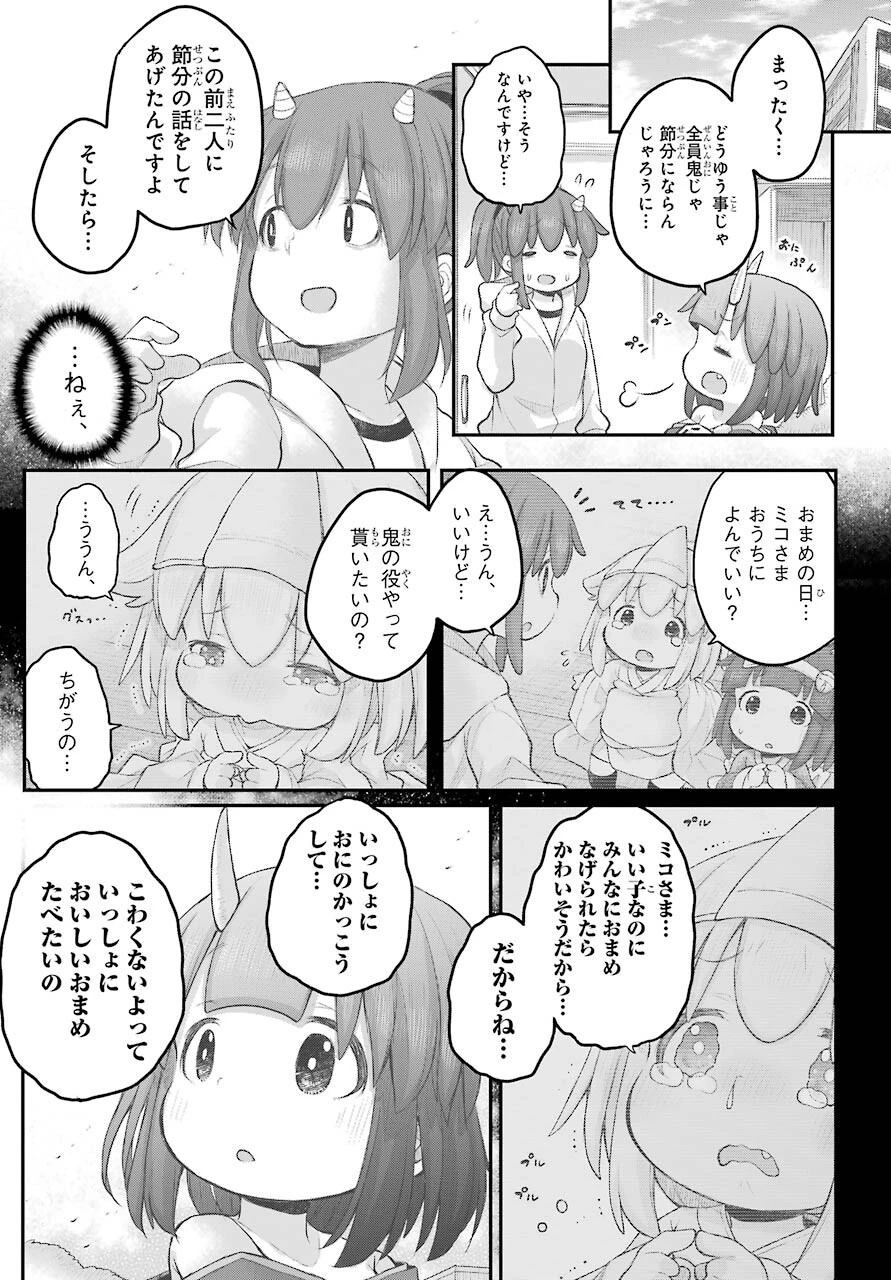 社畜さんは幼女幽霊に癒されたい。 第30話 - 7