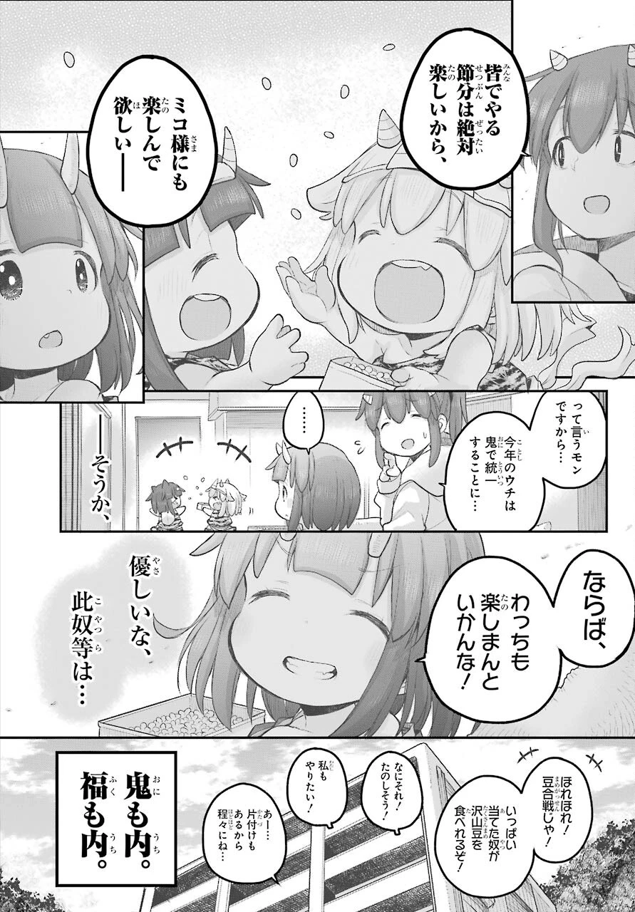 社畜さんは幼女幽霊に癒されたい。 第30話 - 8