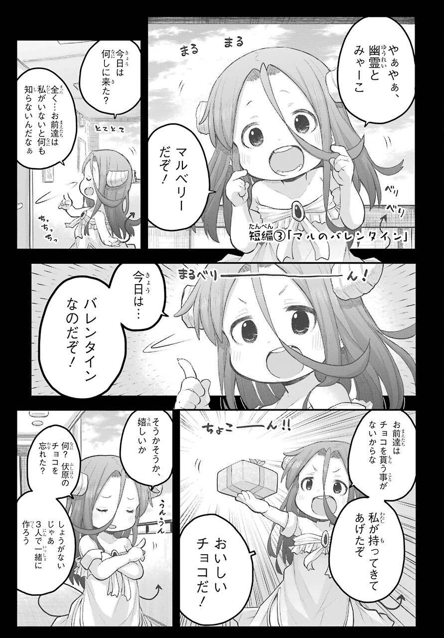 社畜さんは幼女幽霊に癒されたい。 第30話 - 9