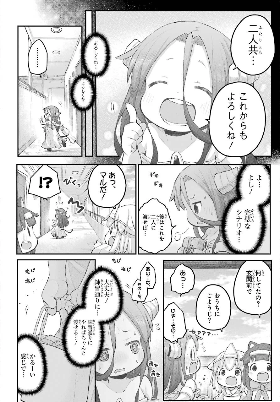 社畜さんは幼女幽霊に癒されたい。 第30話 - 10