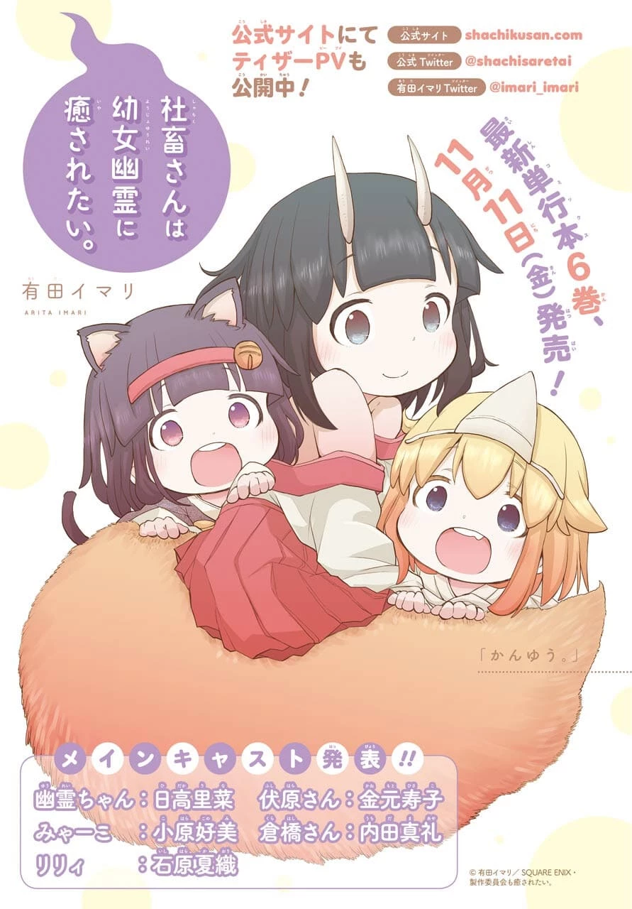 社畜さんは幼女幽霊に癒されたい。 第28話 - 2