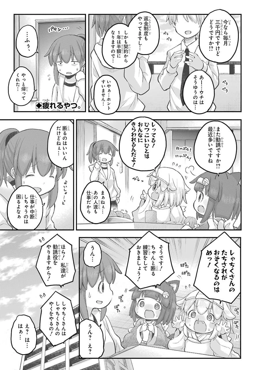 社畜さんは幼女幽霊に癒されたい。 第28話 - 3