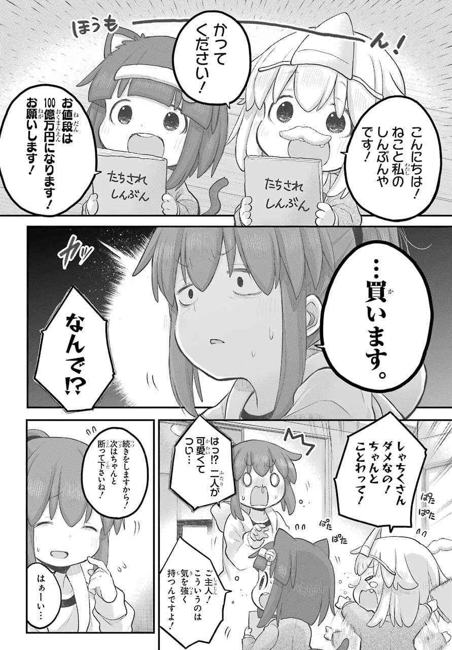 社畜さんは幼女幽霊に癒されたい。 第28話 - 4