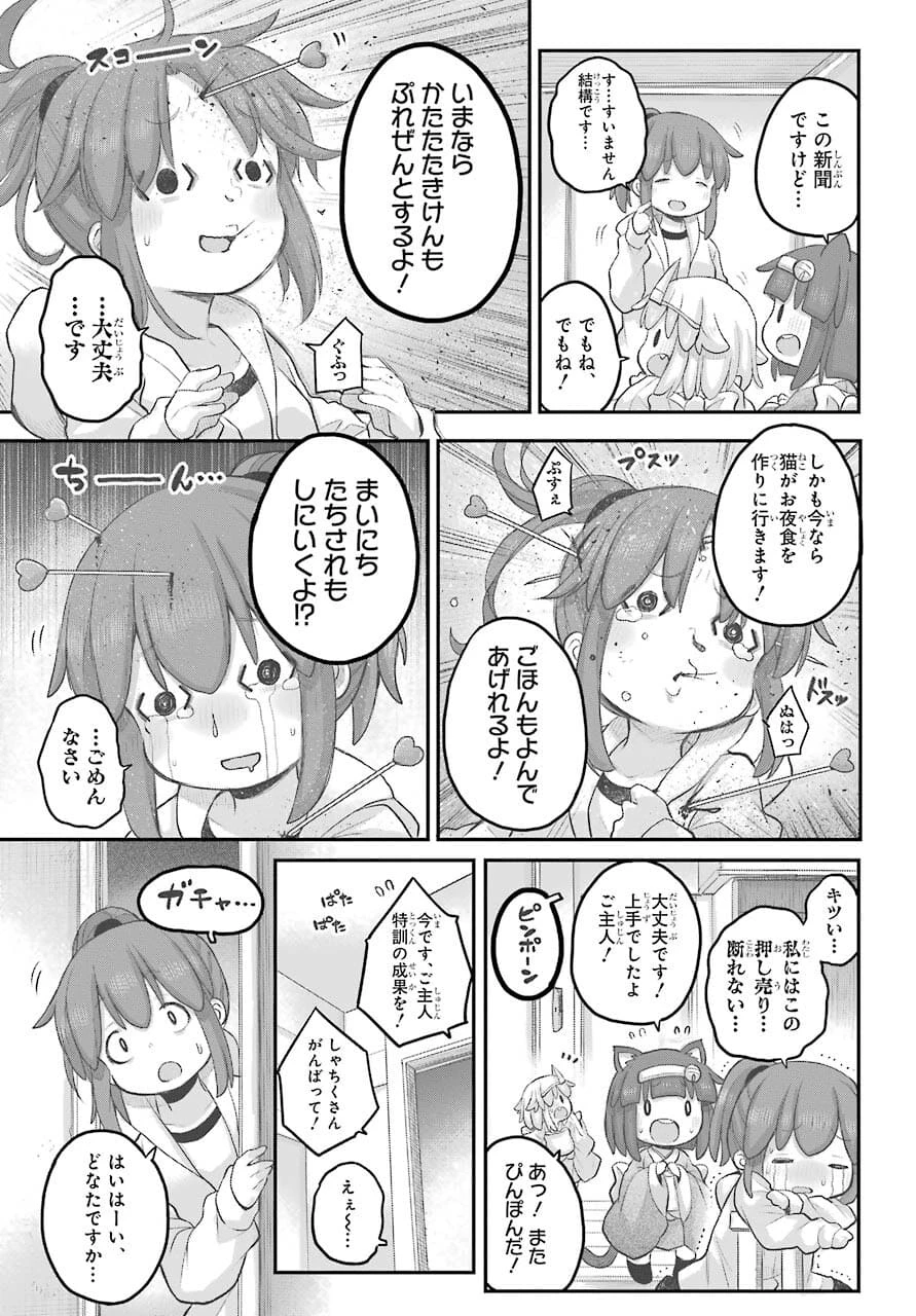 社畜さんは幼女幽霊に癒されたい。 第28話 - 5