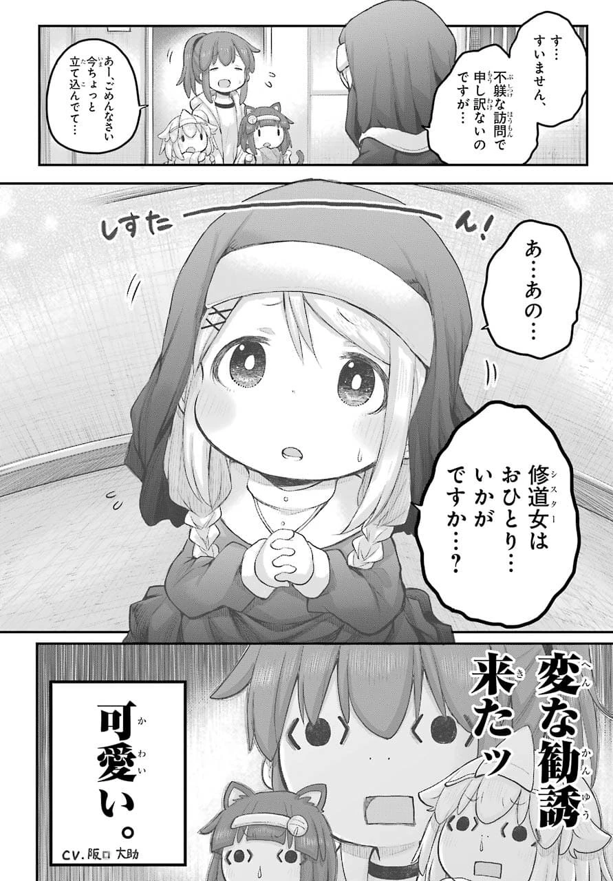 社畜さんは幼女幽霊に癒されたい。 第28話 - 6