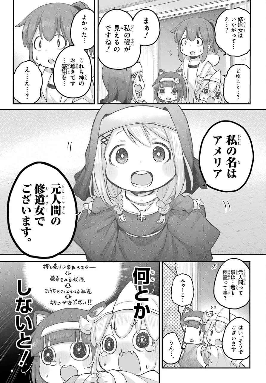 社畜さんは幼女幽霊に癒されたい。 第28話 - 7