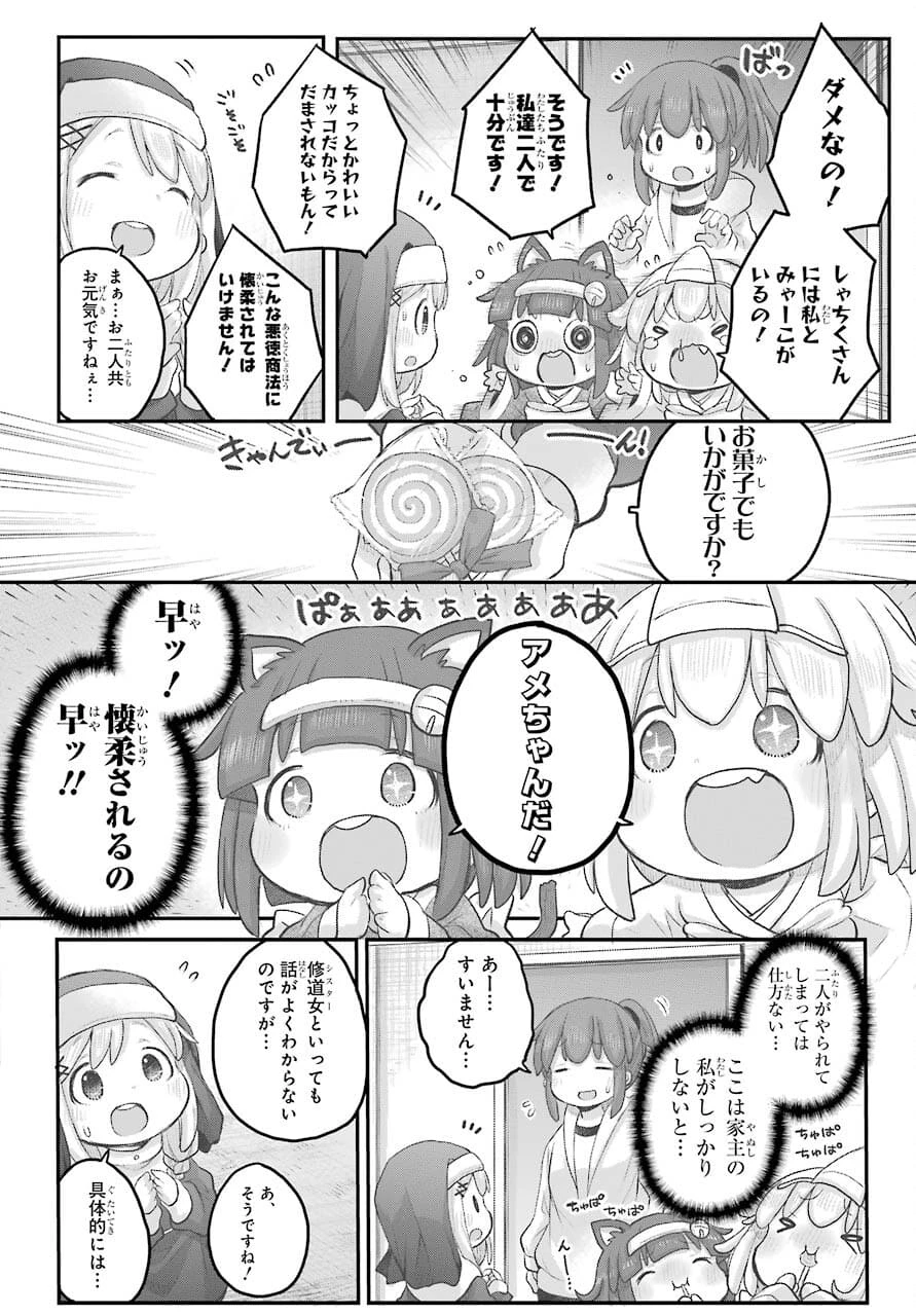 社畜さんは幼女幽霊に癒されたい。 第28話 - 8