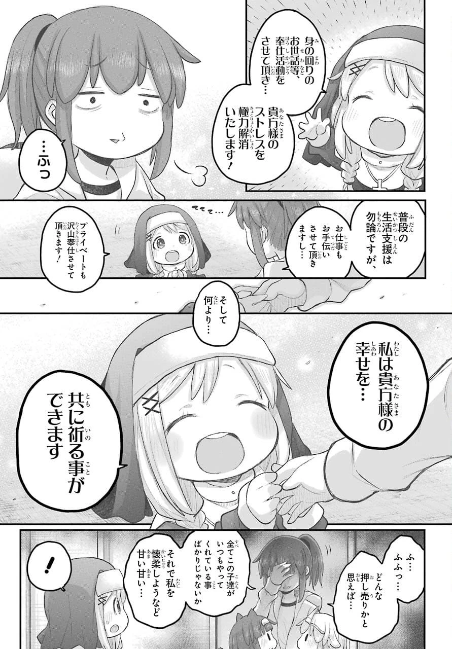 社畜さんは幼女幽霊に癒されたい。 第28話 - 9