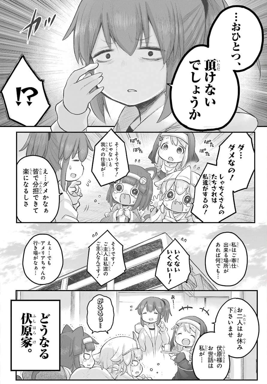 社畜さんは幼女幽霊に癒されたい。 第28話 - 10
