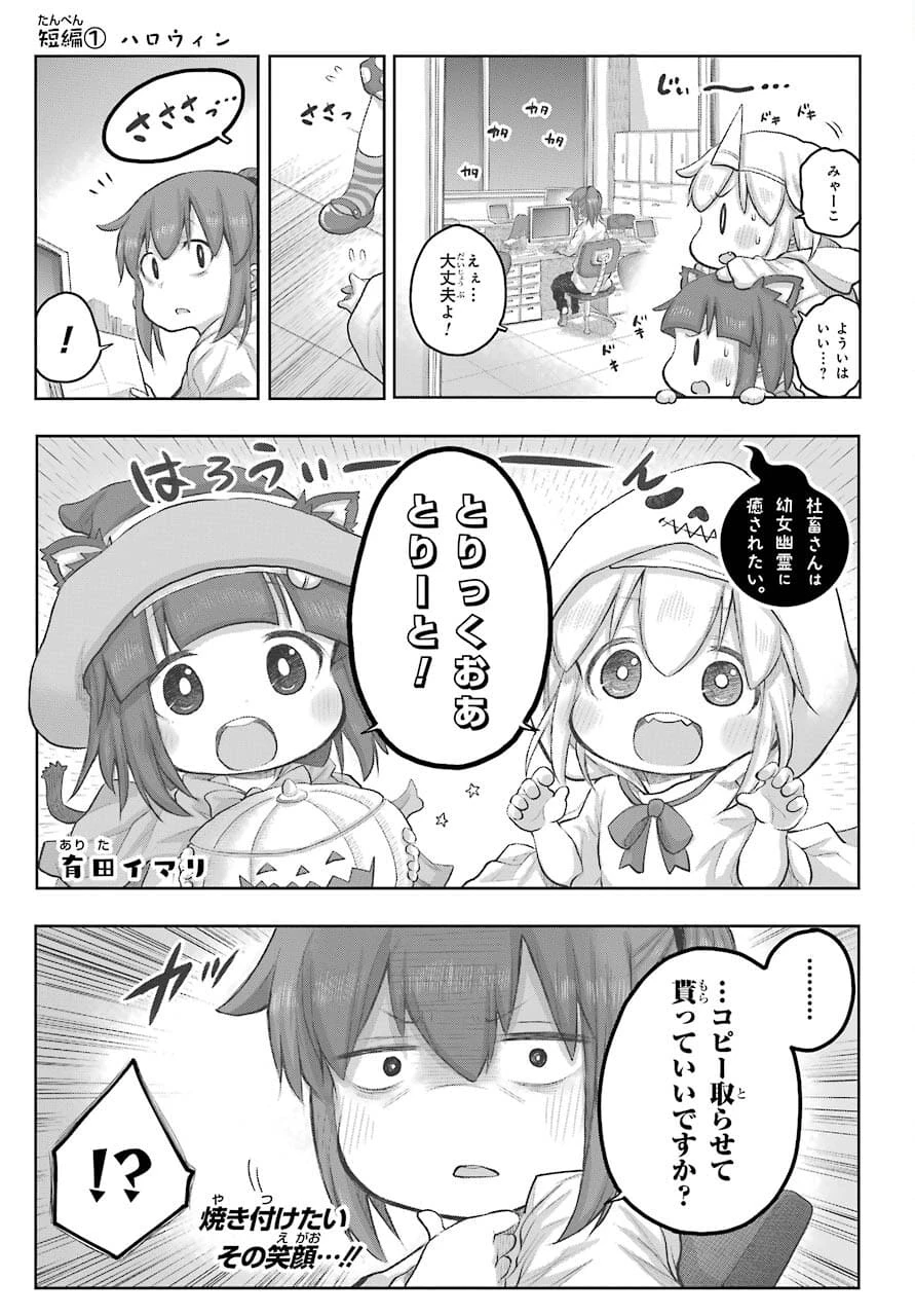 社畜さんは幼女幽霊に癒されたい。 第27話 - 2