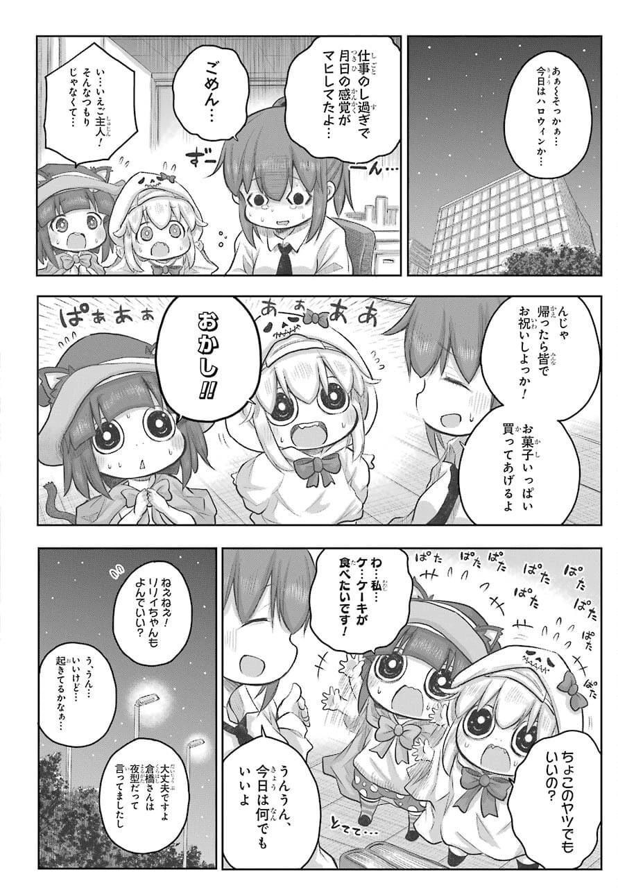 社畜さんは幼女幽霊に癒されたい。 第27話 - 3