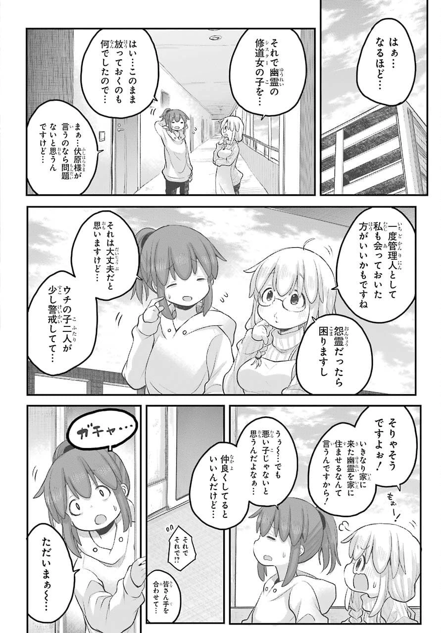 社畜さんは幼女幽霊に癒されたい。 第28話 - 12