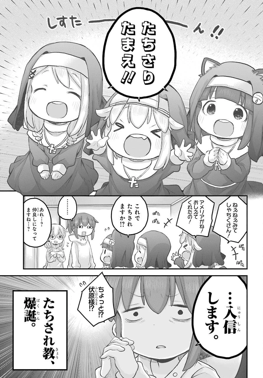 社畜さんは幼女幽霊に癒されたい。 第28話 - 13
