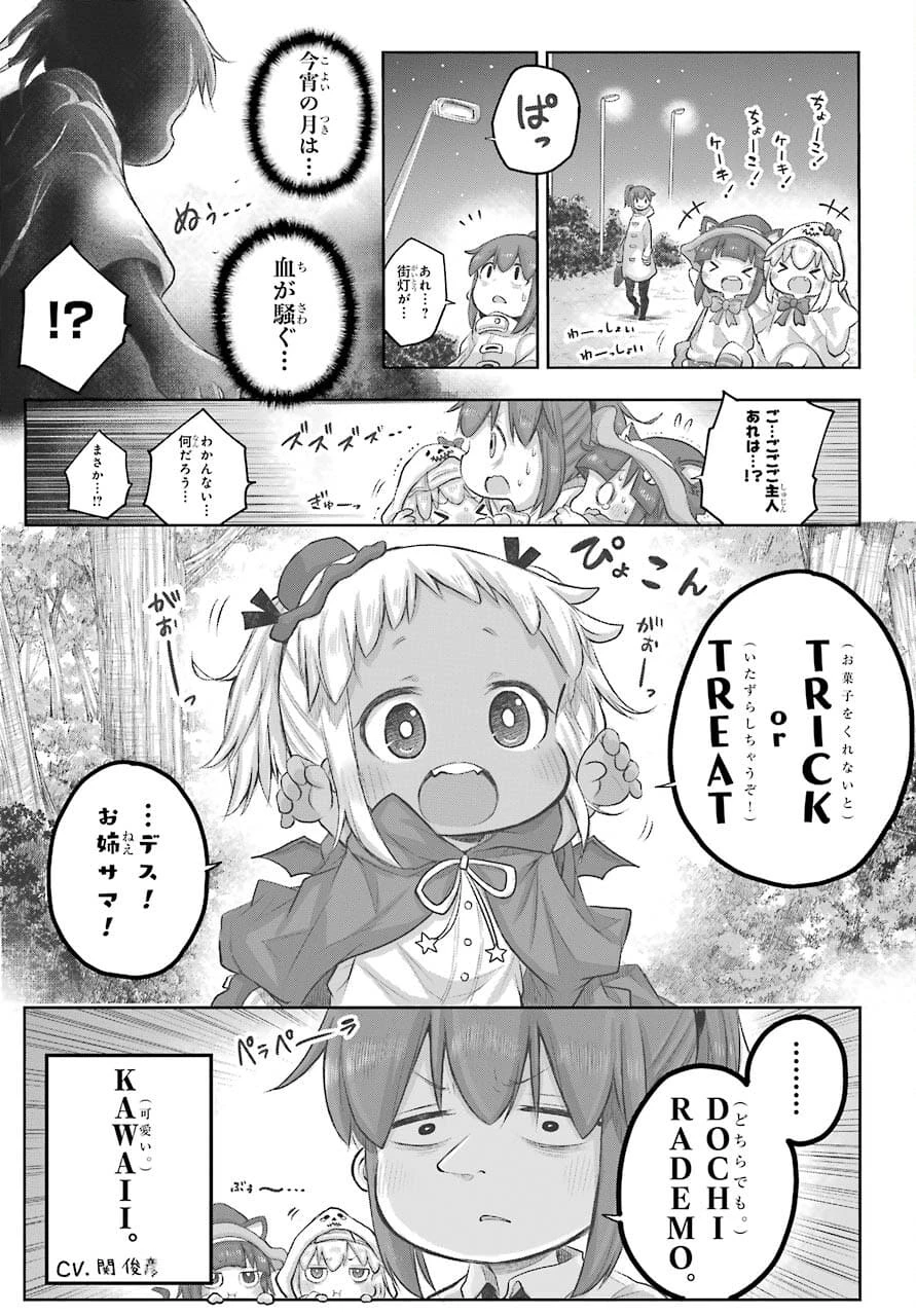 社畜さんは幼女幽霊に癒されたい。 第27話 - 4