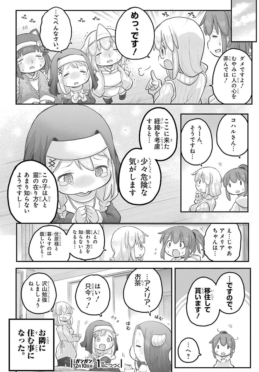 社畜さんは幼女幽霊に癒されたい。 第28話 - 14