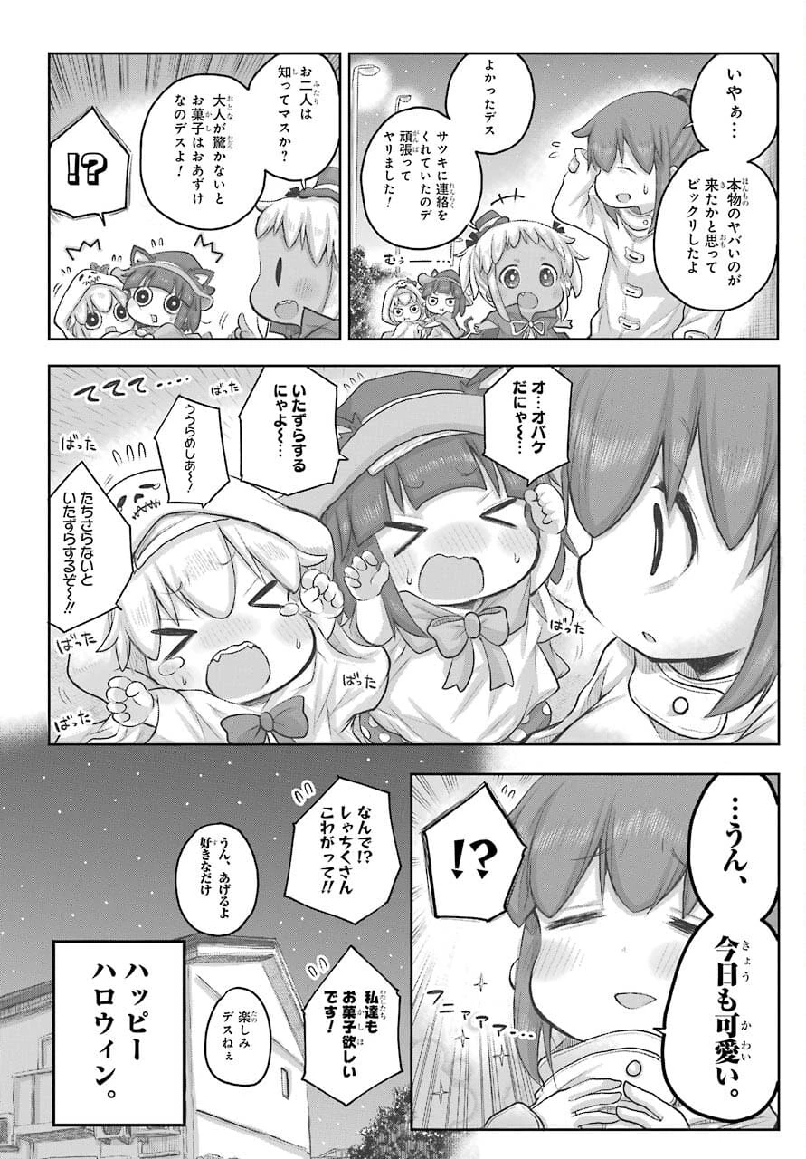社畜さんは幼女幽霊に癒されたい。 第27話 - 5