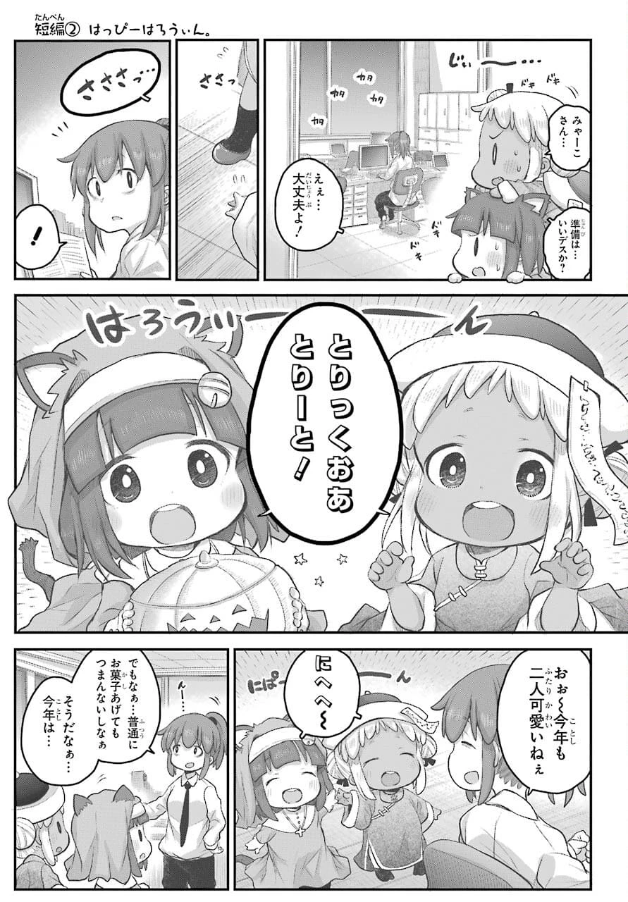 社畜さんは幼女幽霊に癒されたい。 第27話 - 6