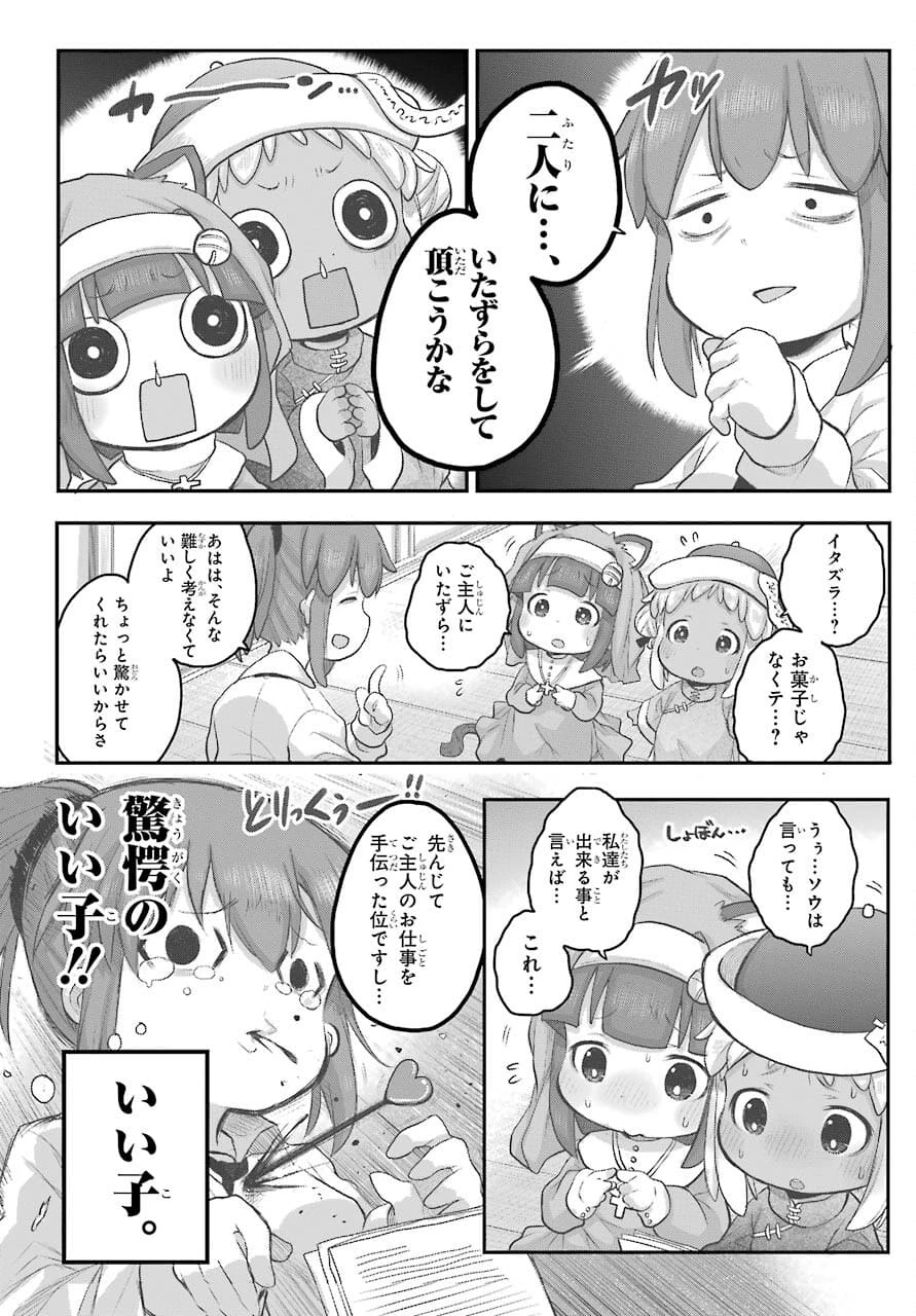 社畜さんは幼女幽霊に癒されたい。 第27話 - 7
