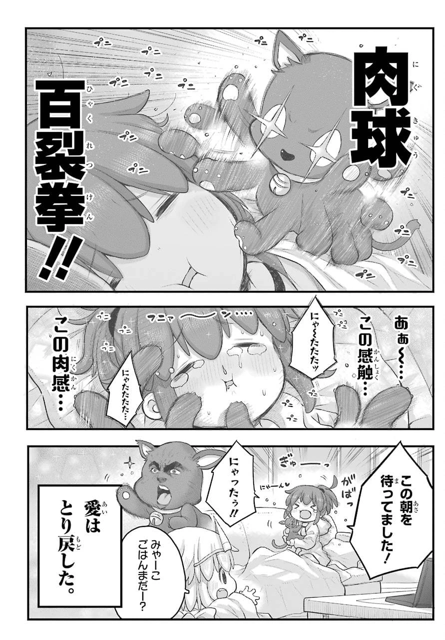 社畜さんは幼女幽霊に癒されたい。 第26話 - 2