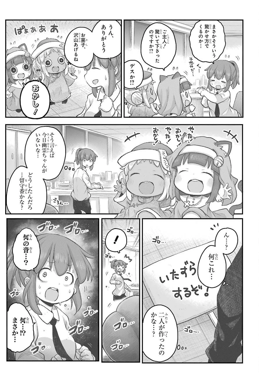 社畜さんは幼女幽霊に癒されたい。 第27話 - 8