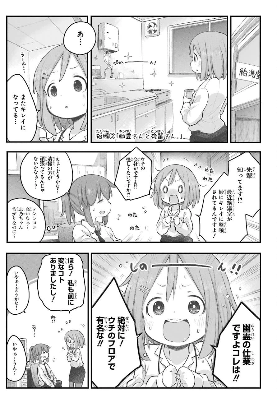 社畜さんは幼女幽霊に癒されたい。 第26話 - 3