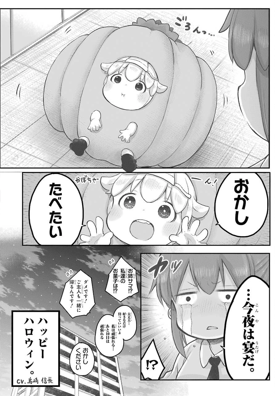 社畜さんは幼女幽霊に癒されたい。 第27話 - 9