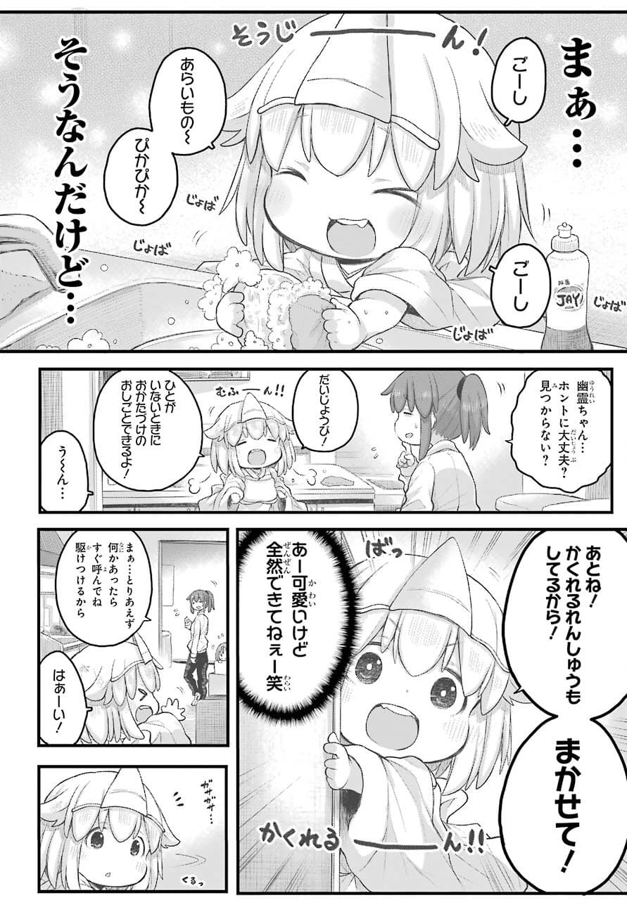 社畜さんは幼女幽霊に癒されたい。 第26話 - 4