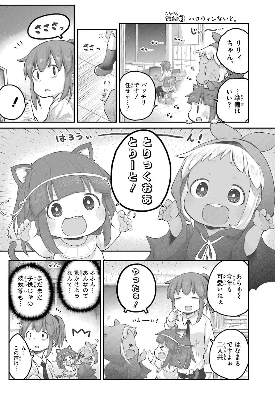 社畜さんは幼女幽霊に癒されたい。 第27話 - 10