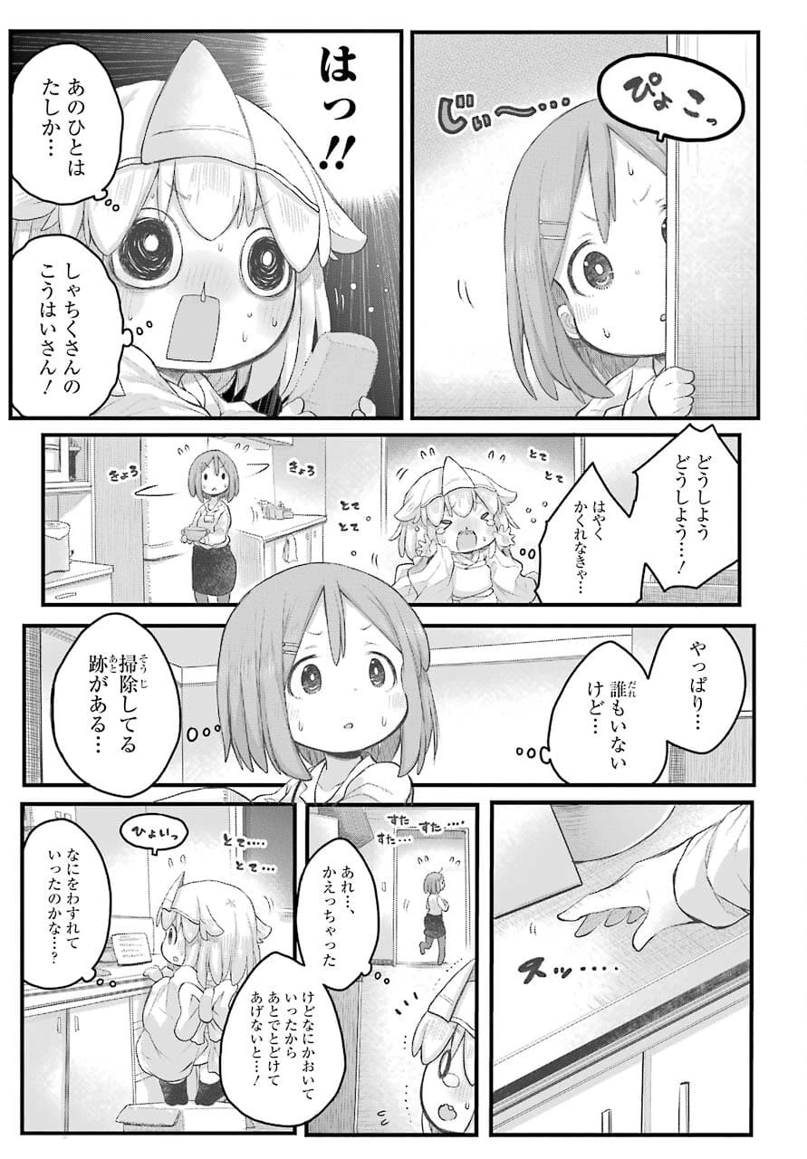 社畜さんは幼女幽霊に癒されたい。 第26話 - 5