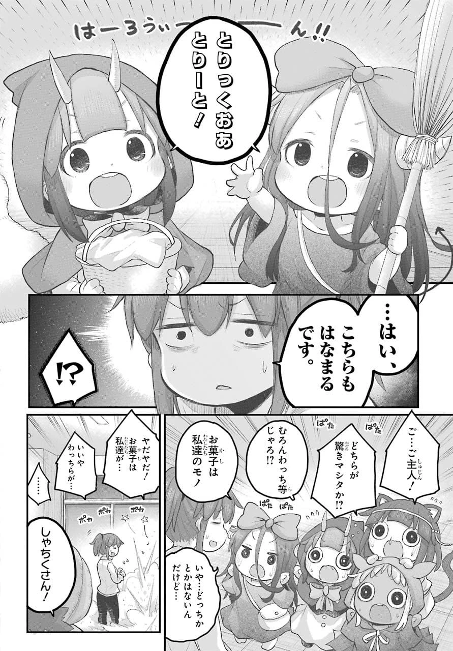 社畜さんは幼女幽霊に癒されたい。 第27話 - 11