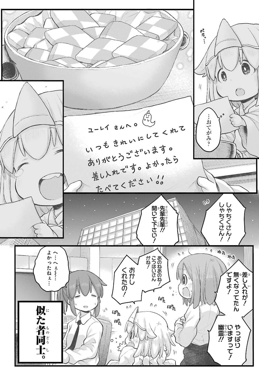 社畜さんは幼女幽霊に癒されたい。 第26話 - 6