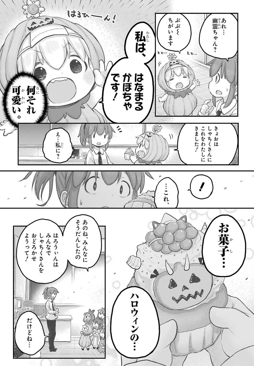 社畜さんは幼女幽霊に癒されたい。 第27話 - 12
