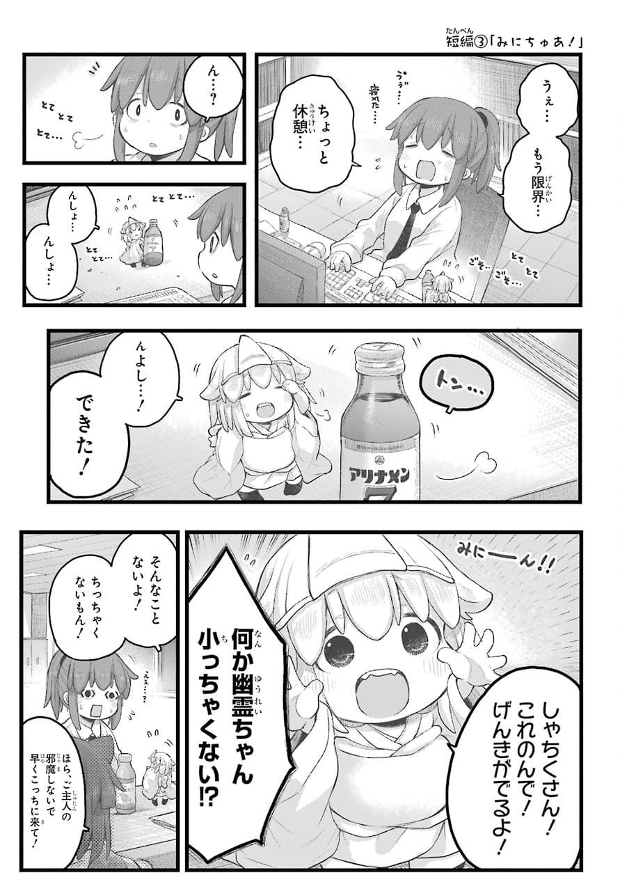 社畜さんは幼女幽霊に癒されたい。 第26話 - 7